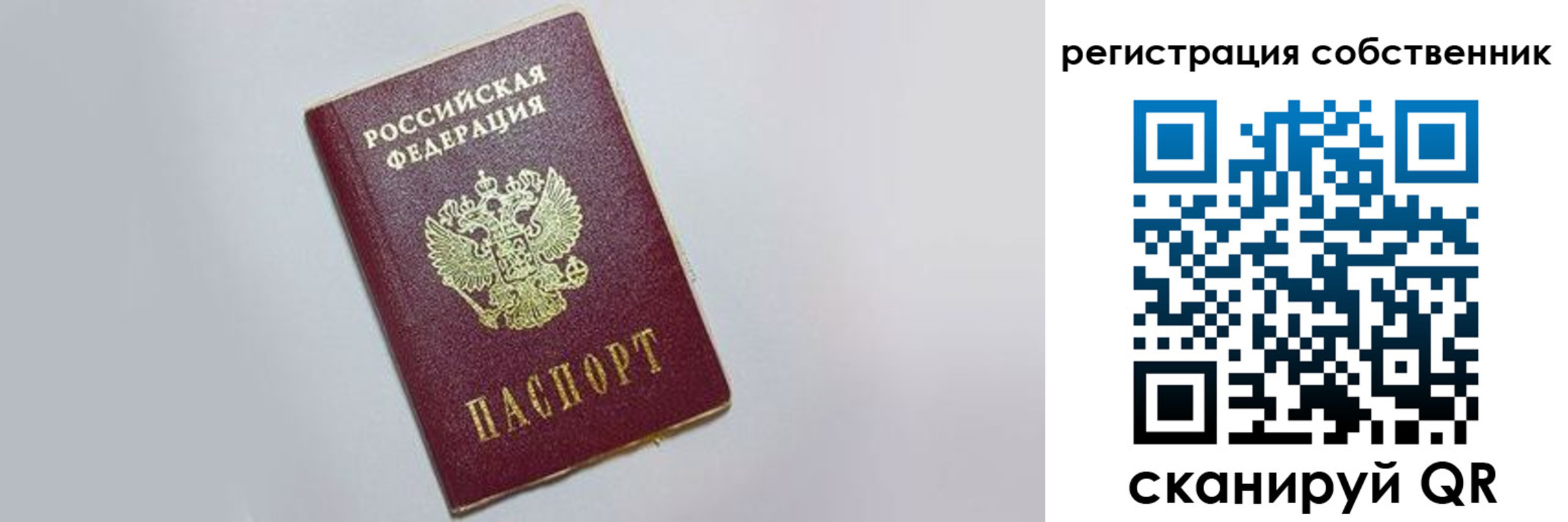 прописка для работы в Королёве