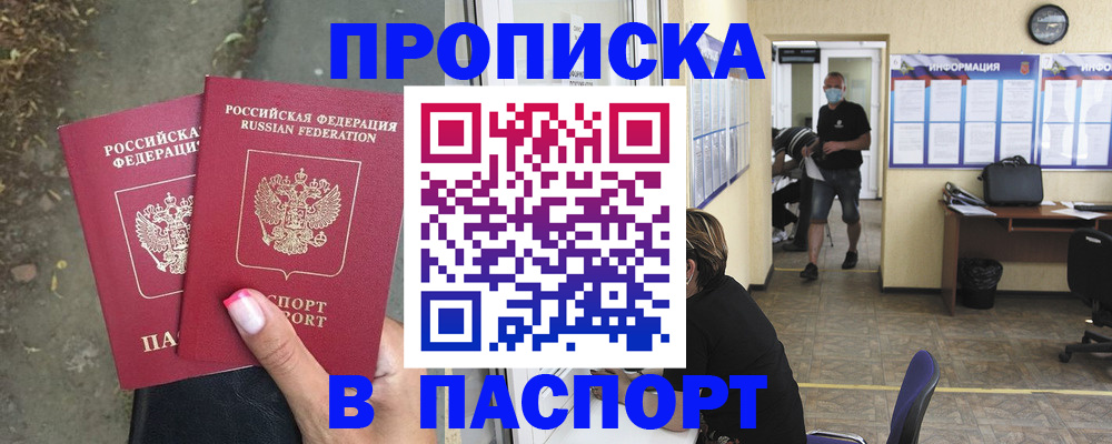 прописка от собственника в Королёве