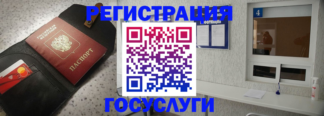 регистрация в Королёве