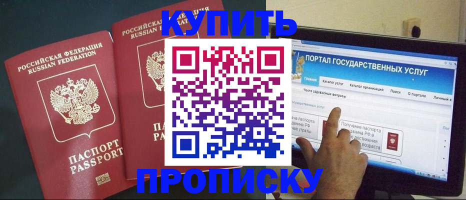 где прописаться в Королёве