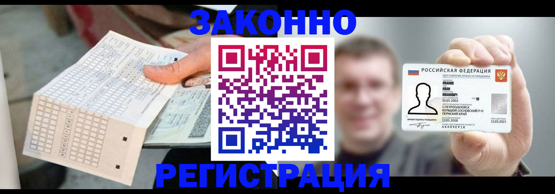 прописка законно в Королёве