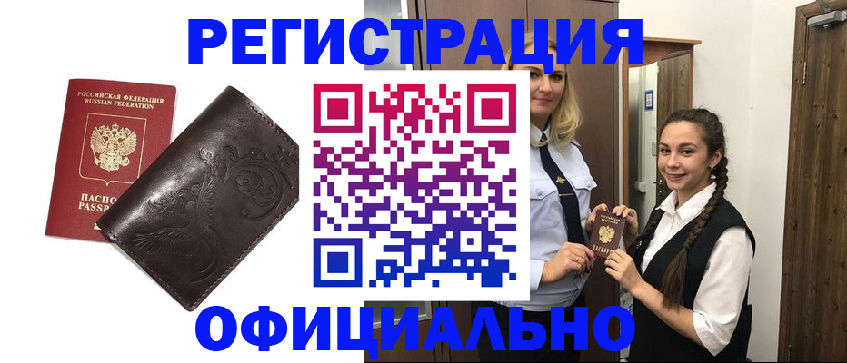 прописка регистрация в Королёве