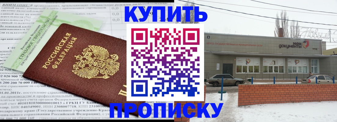 прописка для работы в Королёве